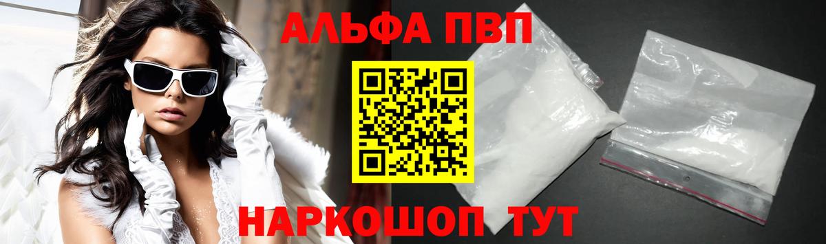 APVP мука  Альфа ПВП кристаллы  Бутурлиновка  Вход с VPN 
