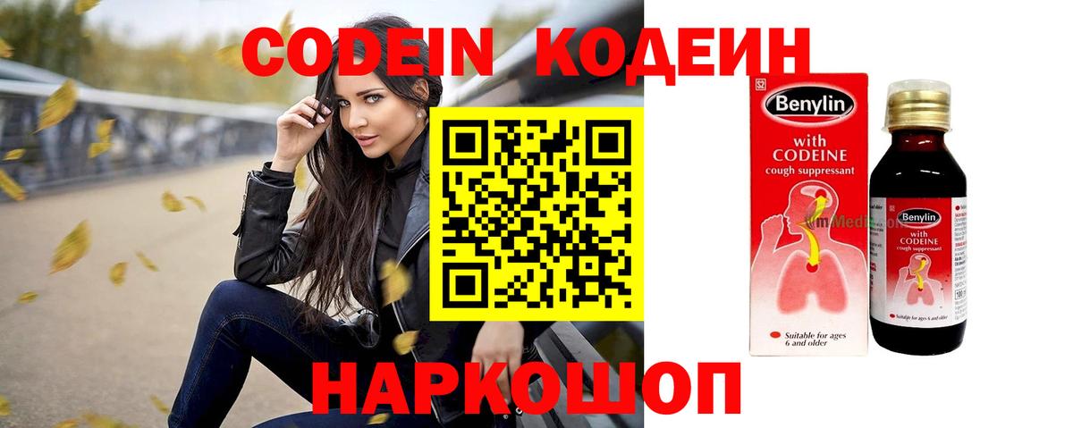 Кодеин Purple Drank  Codein Purple Drank  Бутурлиновка  Вход с VPN 