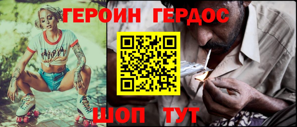 ГЕРОИН белый Бутурлиновка