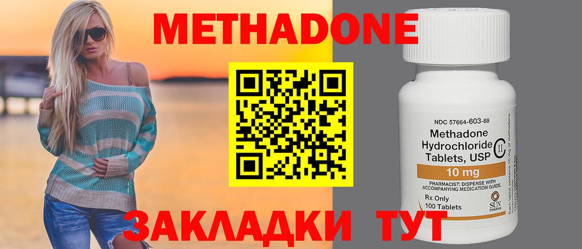МЕТАДОН мёд  Вход с VPN  МЕТАДОН белоснежный  Бутурлиновка 