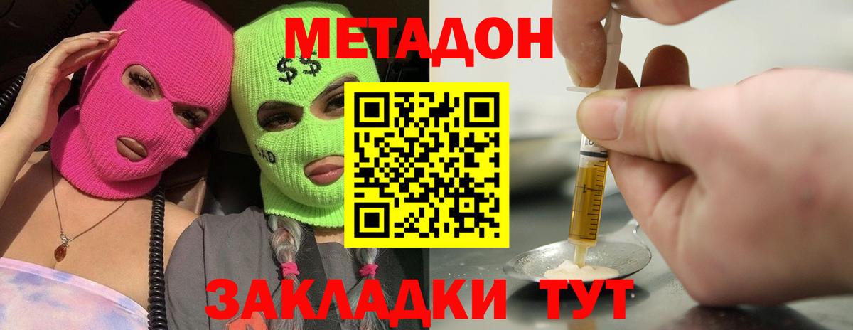 МЕТАДОН кристалл Бутурлиновка